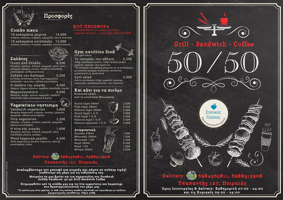 50-50 Grill Sandwich Coffee - Σχεδιασμός εταιρικού προφίλ