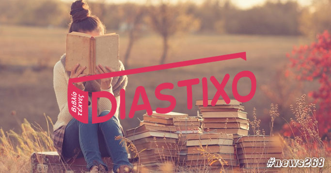 Neville, Patton, Κουππάνου, Βιάν, Σουκσίν, Σταυριανός | 26 νέα θέματα στο Diastixo.gr