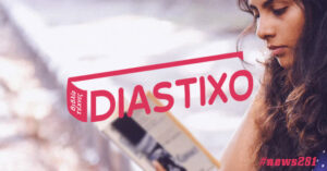 Δημιουργία Newsletter για το Diastixo.gr #news281