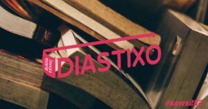 Δημιουργία Newsletter για το Diastixo.gr #news282