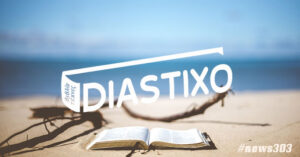 Δημιουργία Newsletter για το Diastixo.gr #news303