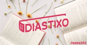 Δημιουργία Newsletter για το Diastixo.gr #news324