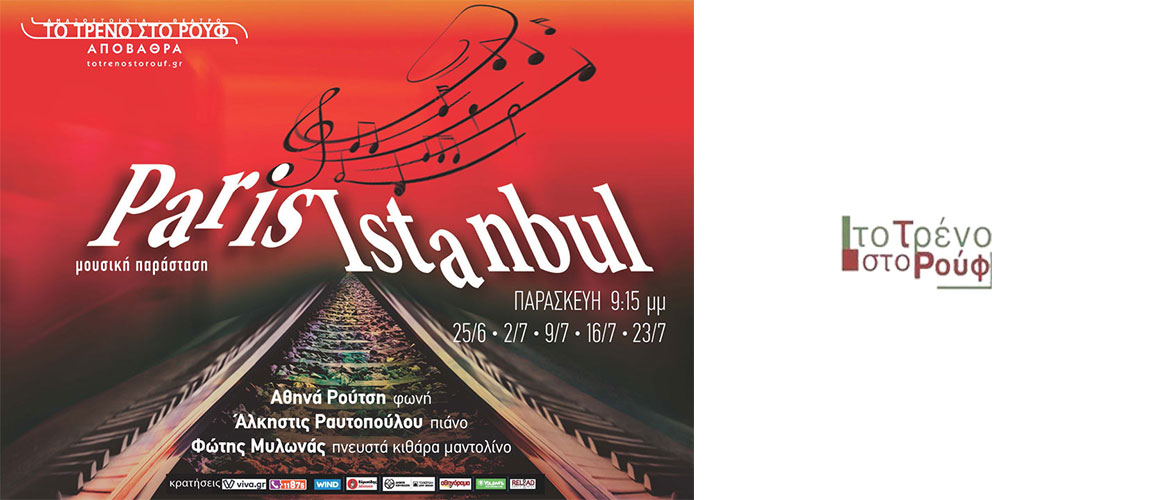 Paris-Istanbul: Η εμβληματική μουσική παράσταση "αποβιβάζεται" στην "Αποβάθρα" του Τρένου στο Ρουφ