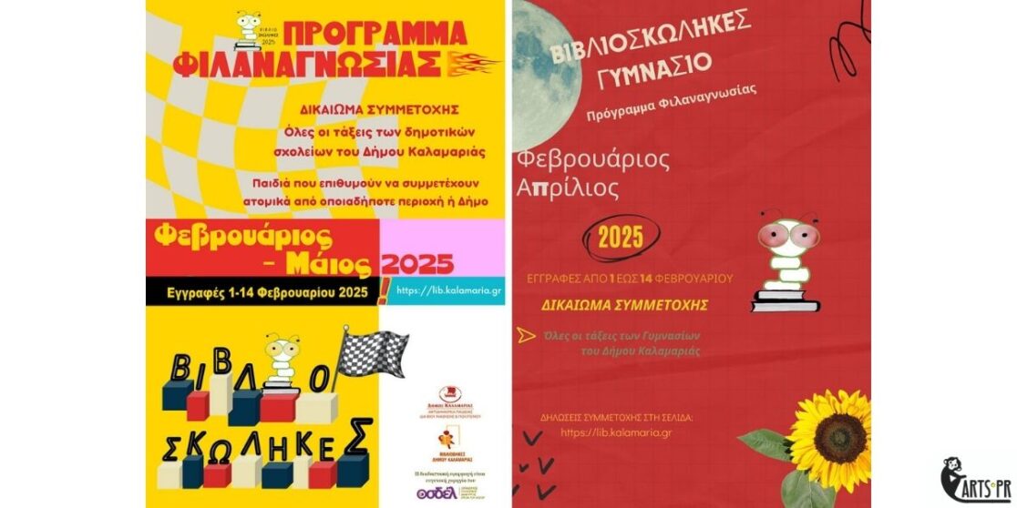 Ο ΟΣΔΕΛ χορηγός στο 6ο Πρόγραμμα Φιλαναγνωσίας Βιβλιοσκώληκες 2025, για Δημοτικά και Γυμνάσια – Επεκτείνεται το δίκτυο των Βιβλιοθηκών που συμμετέχουν