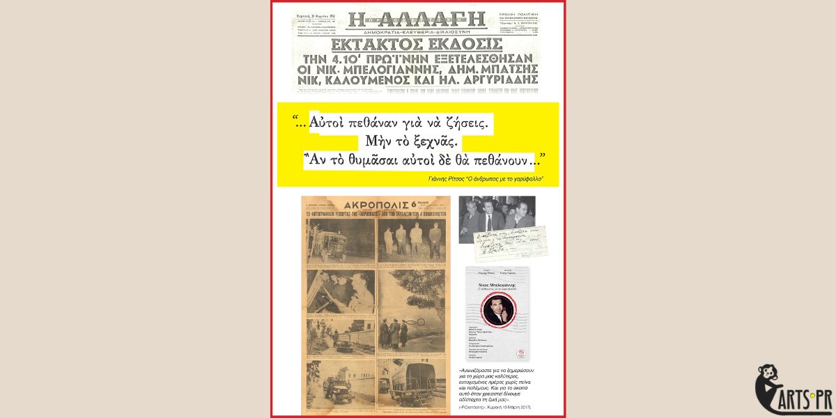 «Η κυρά-Ελένη»: Νέο τραγούδι σε ποίηση Γιάννη Ρίτσου και μουσική Τάσου Γκρους