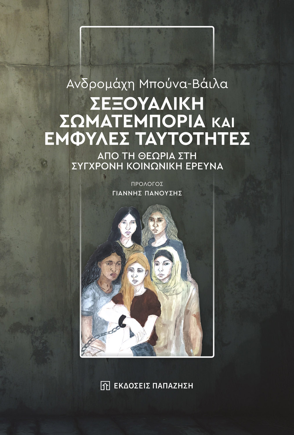 eksofyllo-somatemporia eksofyllo-somatemporia